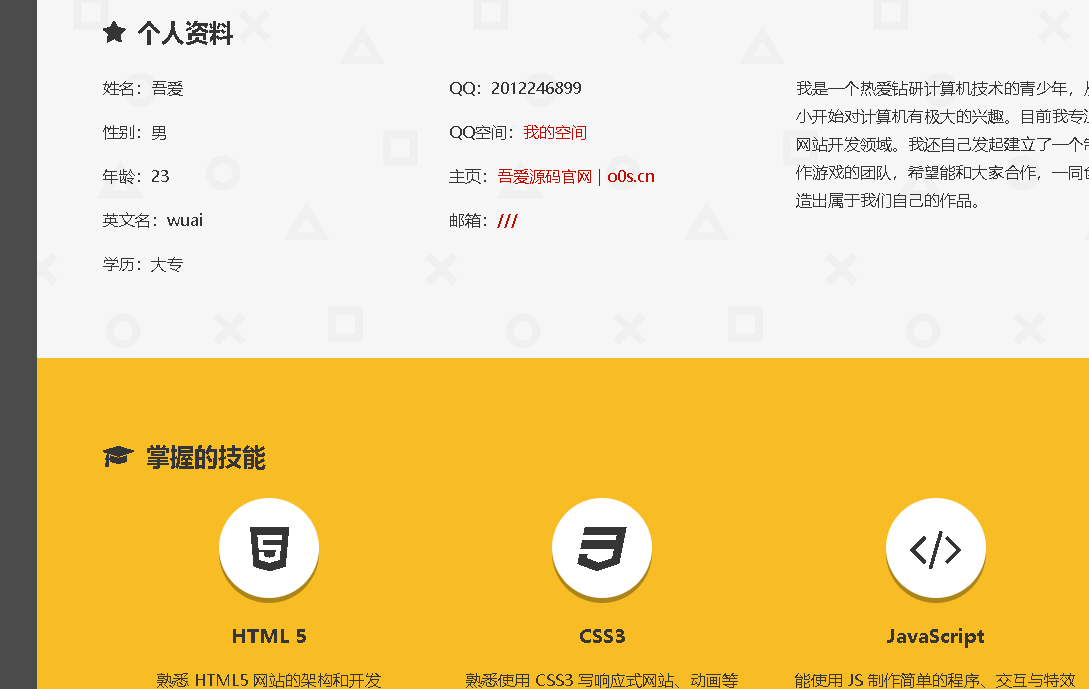 非常好看的个人经历导航网站源码 非常好看的个人经历导航网站源码
