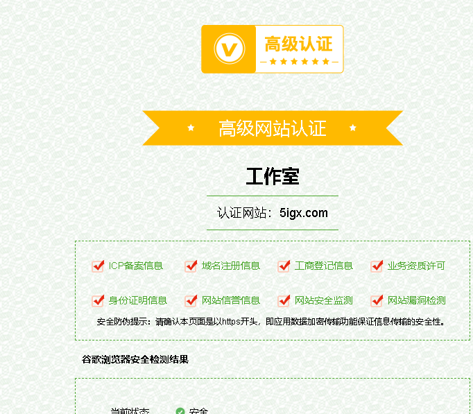网站安全认证单页 网站安全认证单页