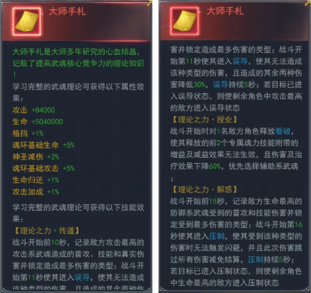 斗罗大陆武龙力淬体&武魂理论玩法说明