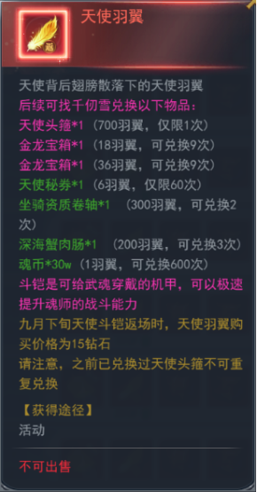 斗罗登神长阶路漫漫，天使斗铠返场序章活动即将开启！-斗罗大陆官网论坛