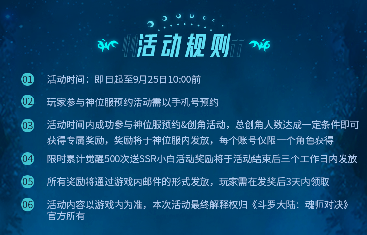 新区预约丨神位初现，新章将启！神位服觉醒满500次送SSR小白！还有海量预约好礼相赠！